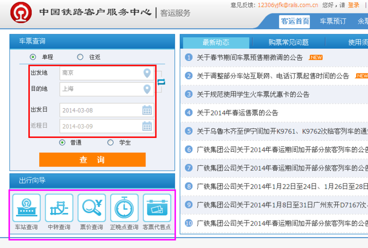 火车票订单查询单号-火车票订单查询单号查询