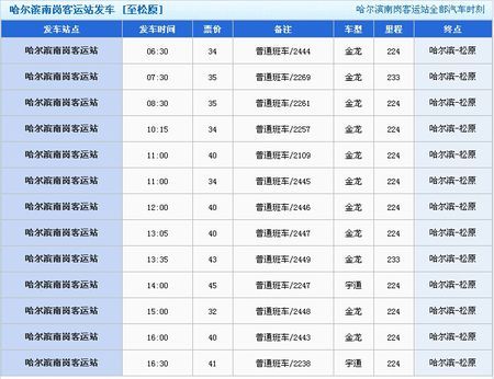 哈尔滨到北京客车_哈尔滨到北京客车多久