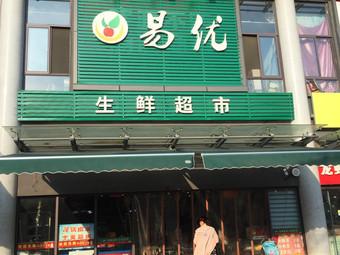 易优市场_易优店怎么样