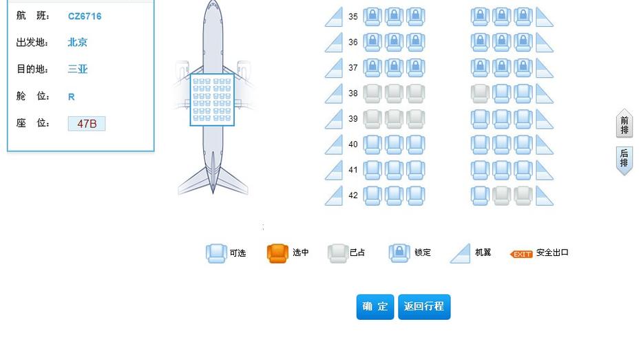 南航网_南航网上值机选座位