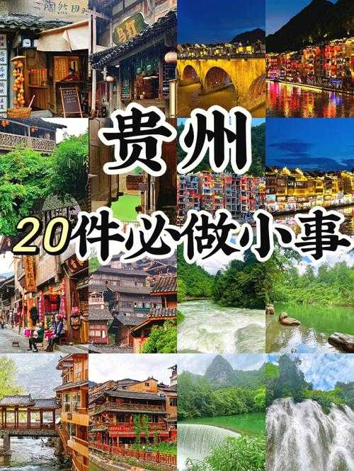 贵州旅游攻略五日游-贵州旅游攻略五日游价格