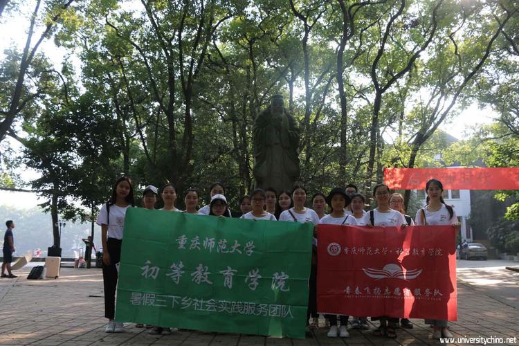 重庆师范大学初等教育学院_重庆师范大学初等教育学院研究生院