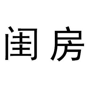 闺房雅趣_闺房雅趣是不是倒闭了