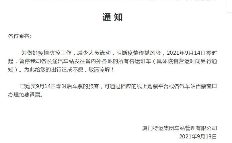 厦门特运网_厦门特运网上售票app