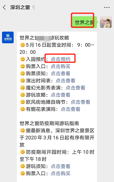 深圳世界之窗预约-深圳世界之窗预约入口