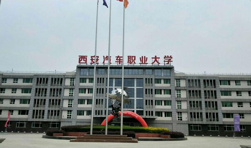 西安汽车职业大学_西安汽车职业大学是本科还是专科