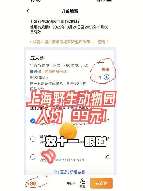 上海野生动物园门票怎么买-上海野生动物园门票怎么买便宜