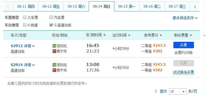 深圳到南宁火车_深圳到南宁火车票查询