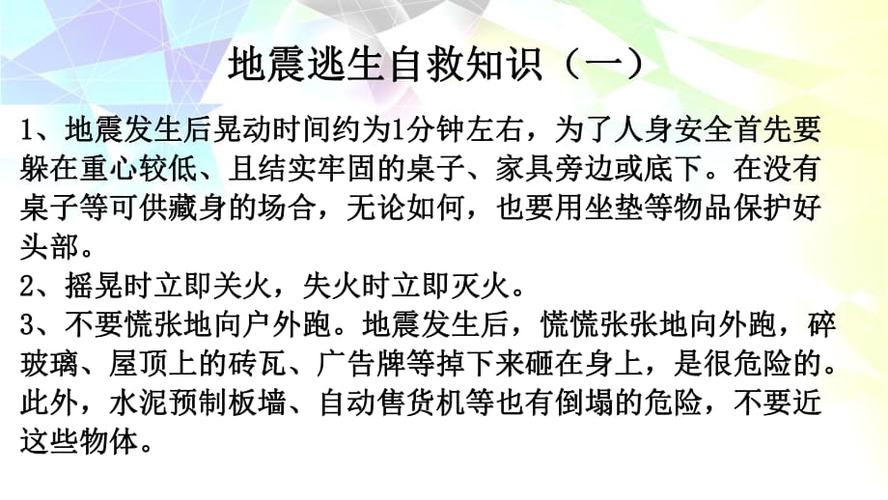 地震自救常识_地震自救常识十条简短