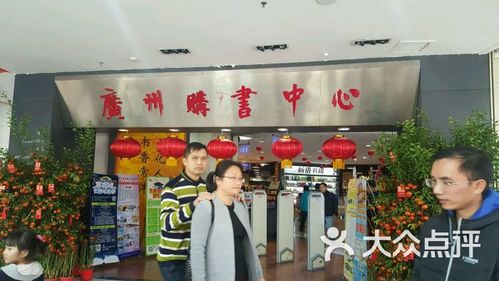 广州购书中心网上书店_广州购书中心网购商城