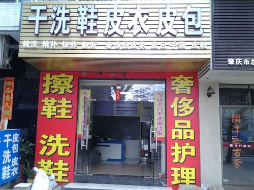 洗鞋店_洗鞋店加盟大概要多少钱