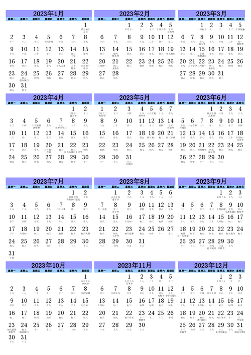 节日表_节日表日历2023